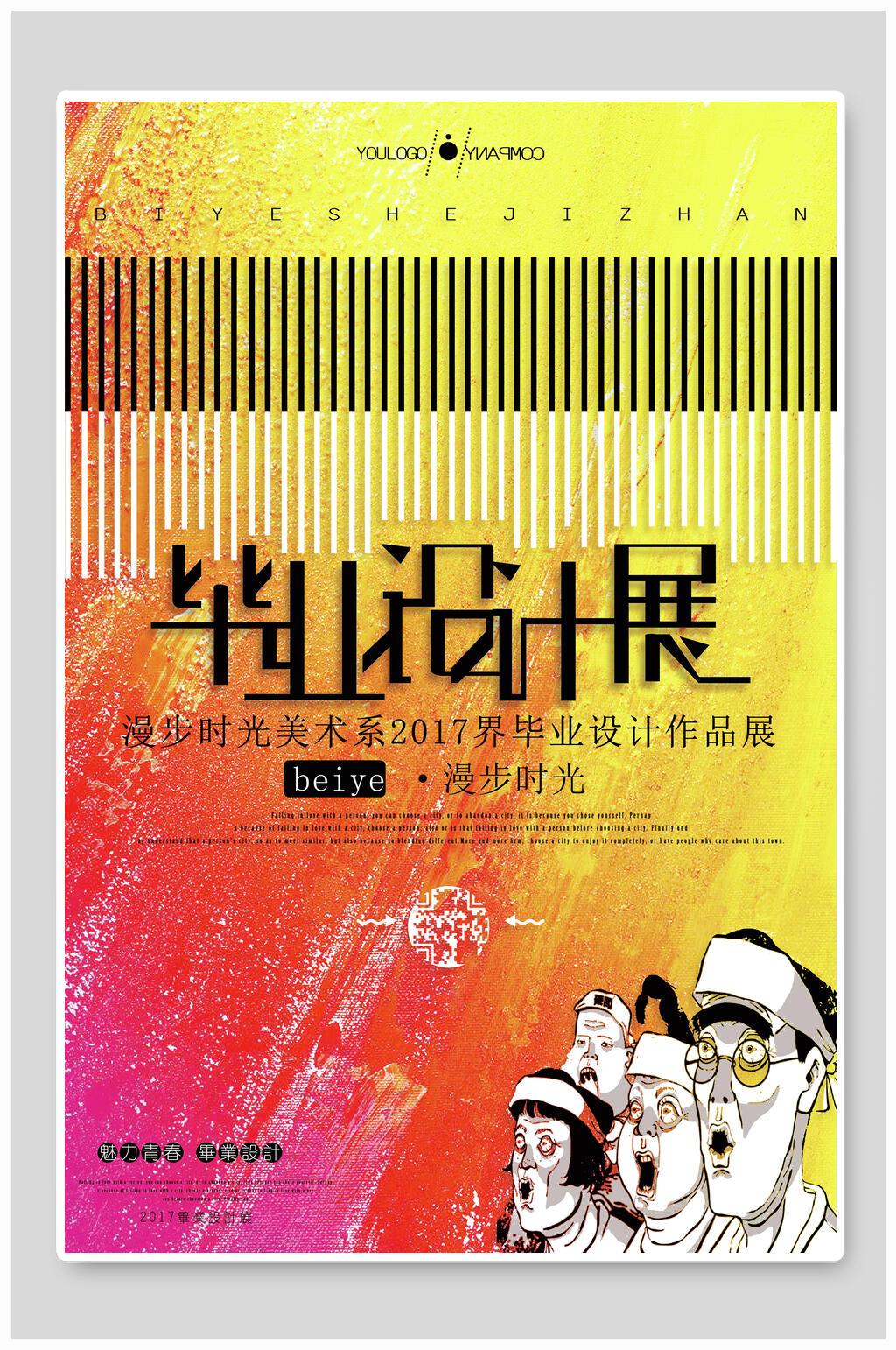 时尚红黄线条毕业设计展艺术展海报素材