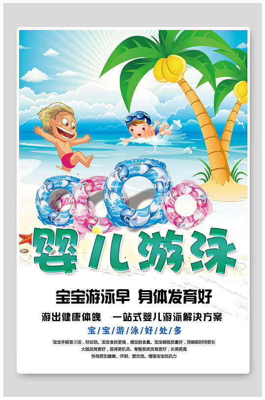 游泳馆展架立即下载宝宝婴儿比赛宣传展板手绘插画洗澡男孩婴儿宝宝免