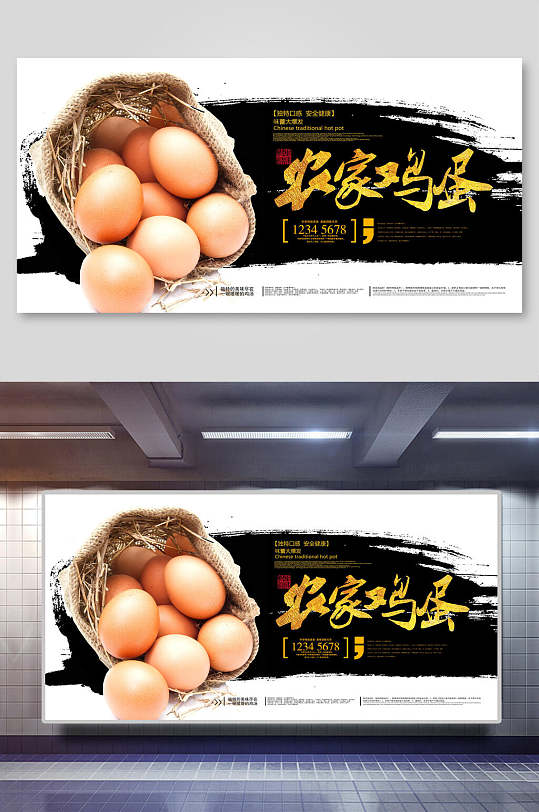 农家土鸡蛋海报-众图网