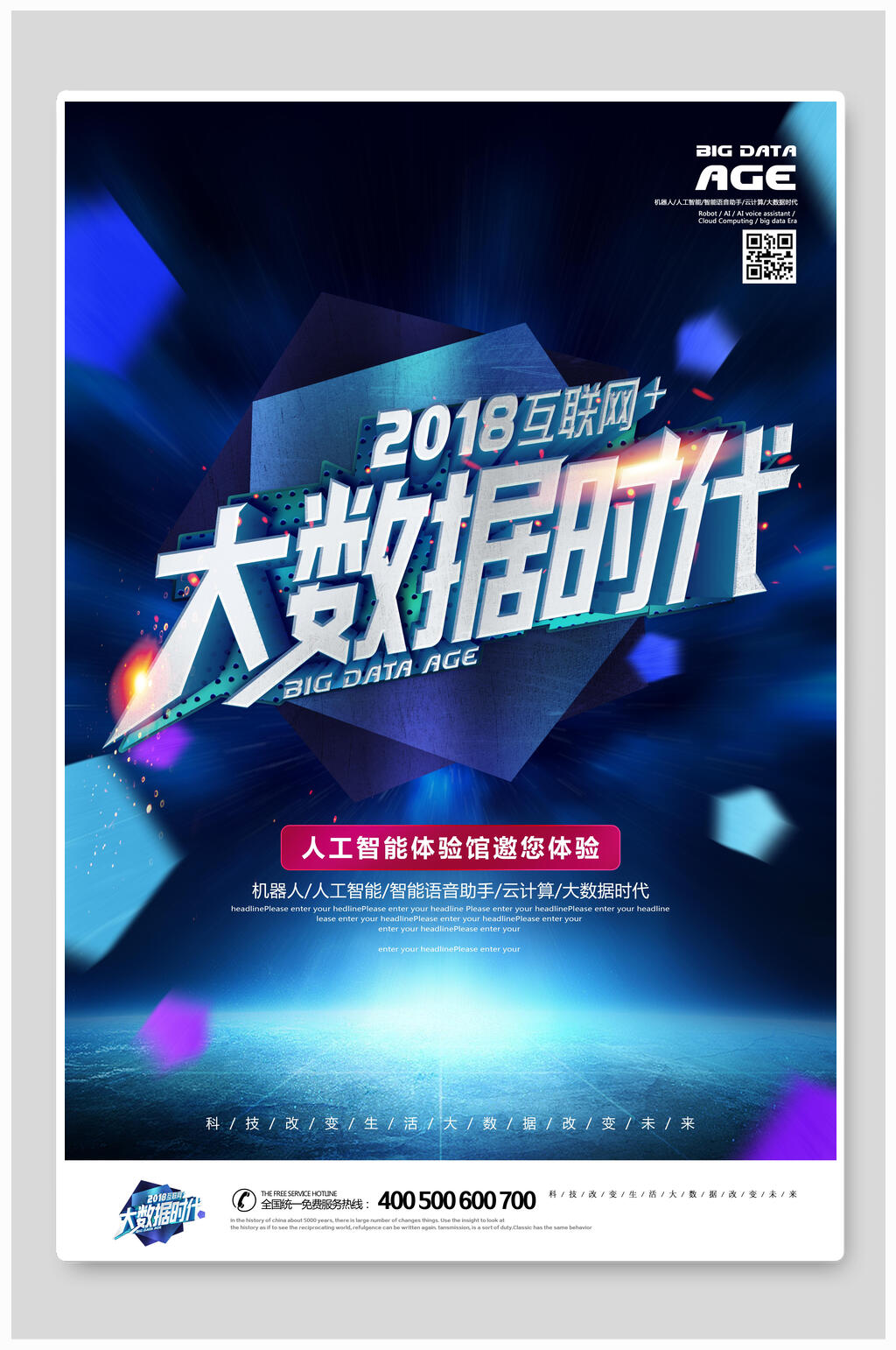 互联网大数据时代人工智能大数据G科技海报素材