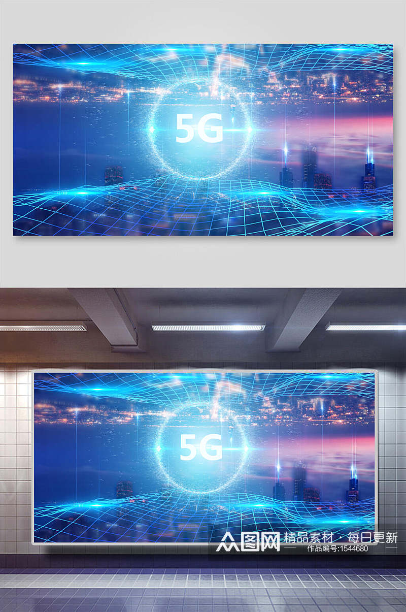 科技感5G移动通讯城市创意背景海报素材