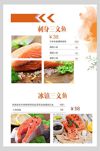 刺身三文鱼菜单设计海报