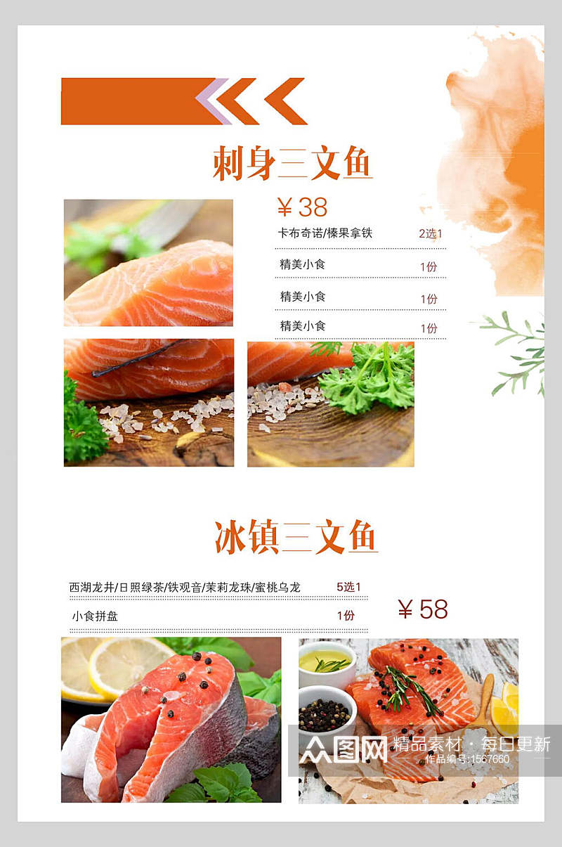 刺身三文鱼菜单设计海报素材