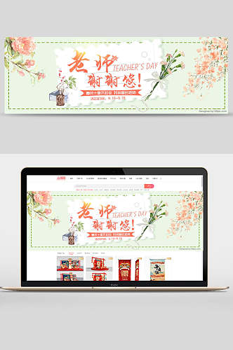 清新老师谢谢您教师节促销banner