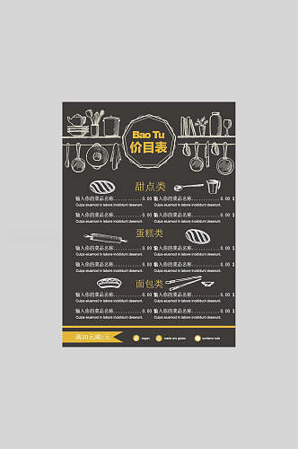 黑板风甜点面包类价目表菜单设计海报