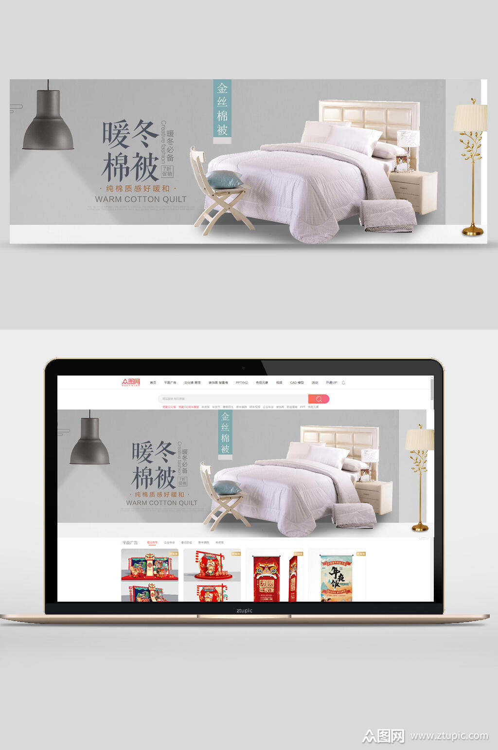 暖冬棉被日用品banner