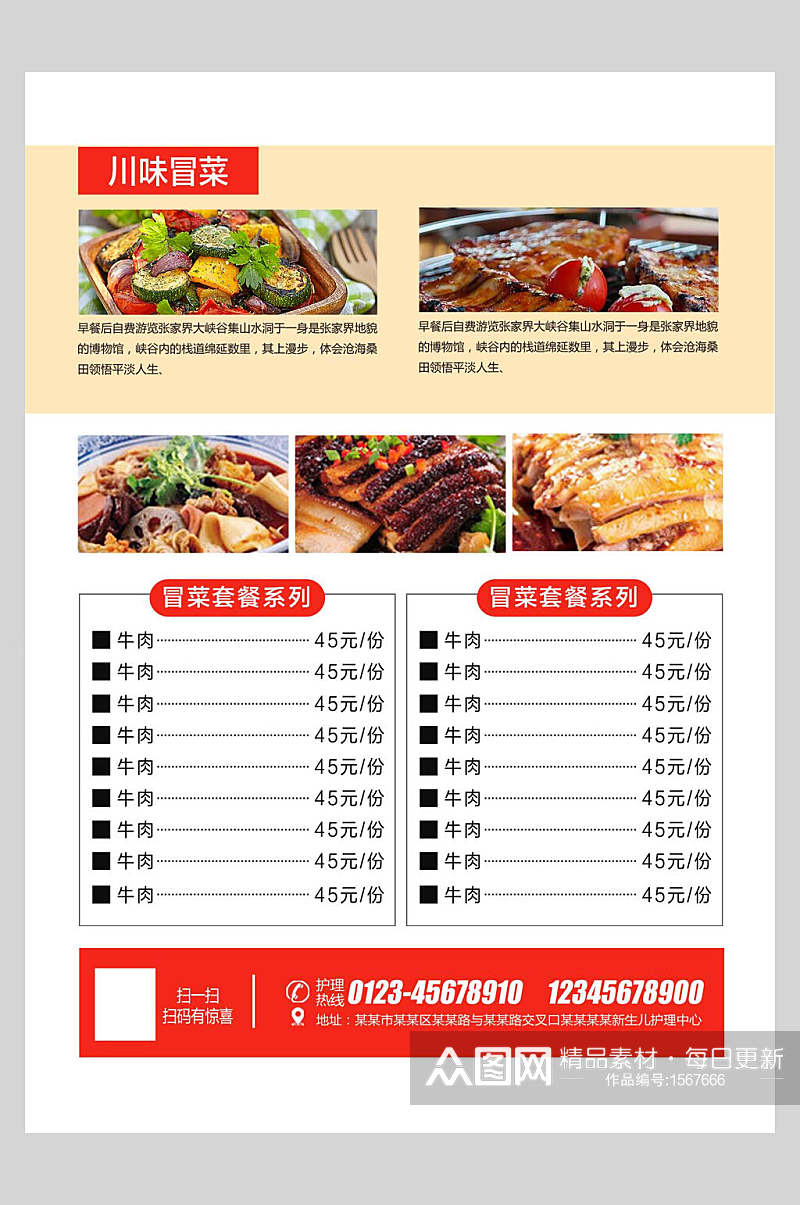 川味炒菜美食菜单设计海报素材