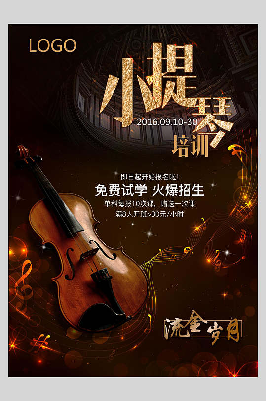 招生宣传海报立即下载立即下载小提琴招生培训班海报立即下载立即下载