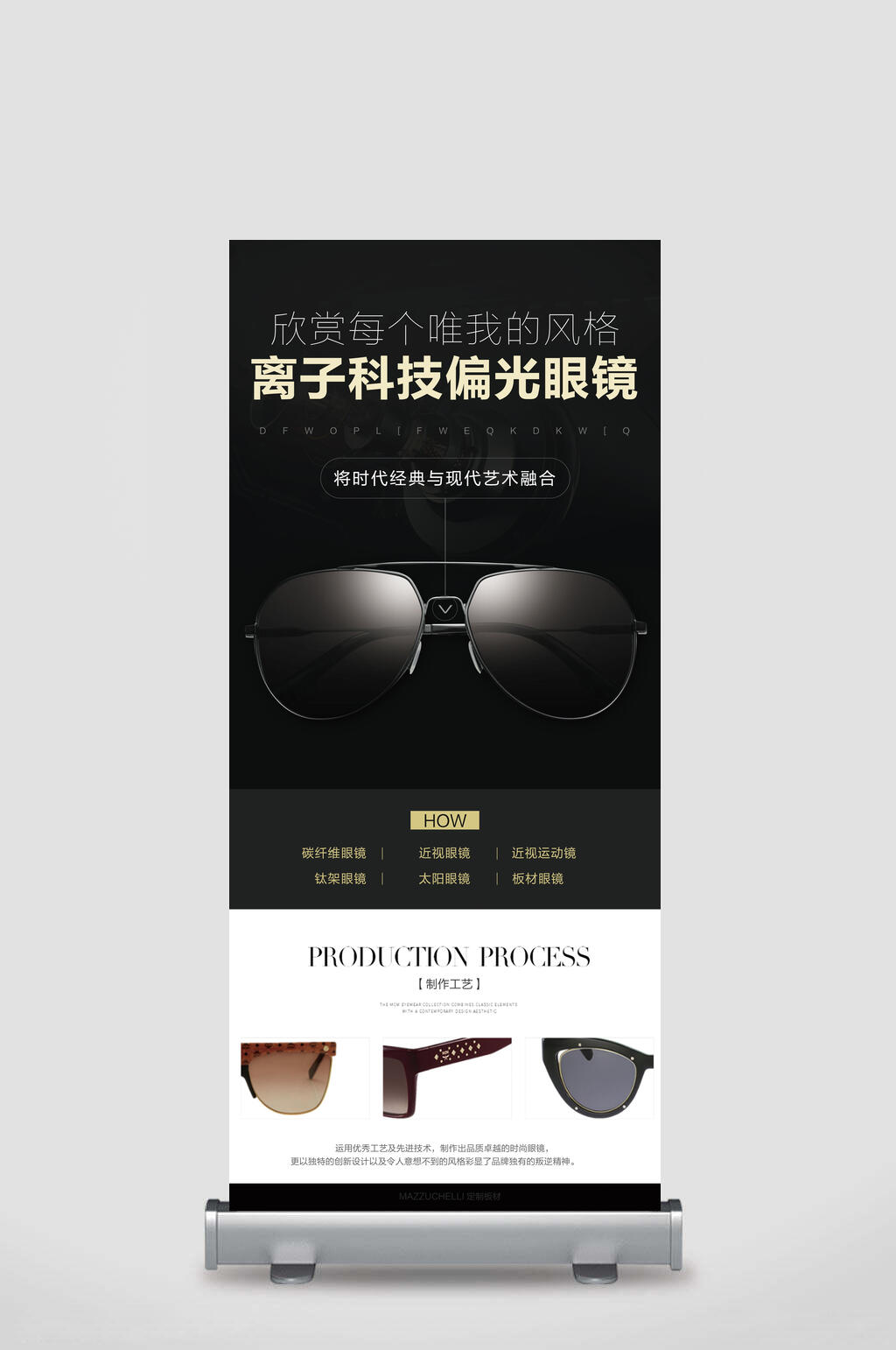 离子科技偏光眼睛X展架易拉宝设计素材