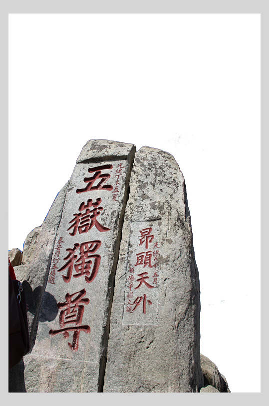 五岳独尊泰山海报