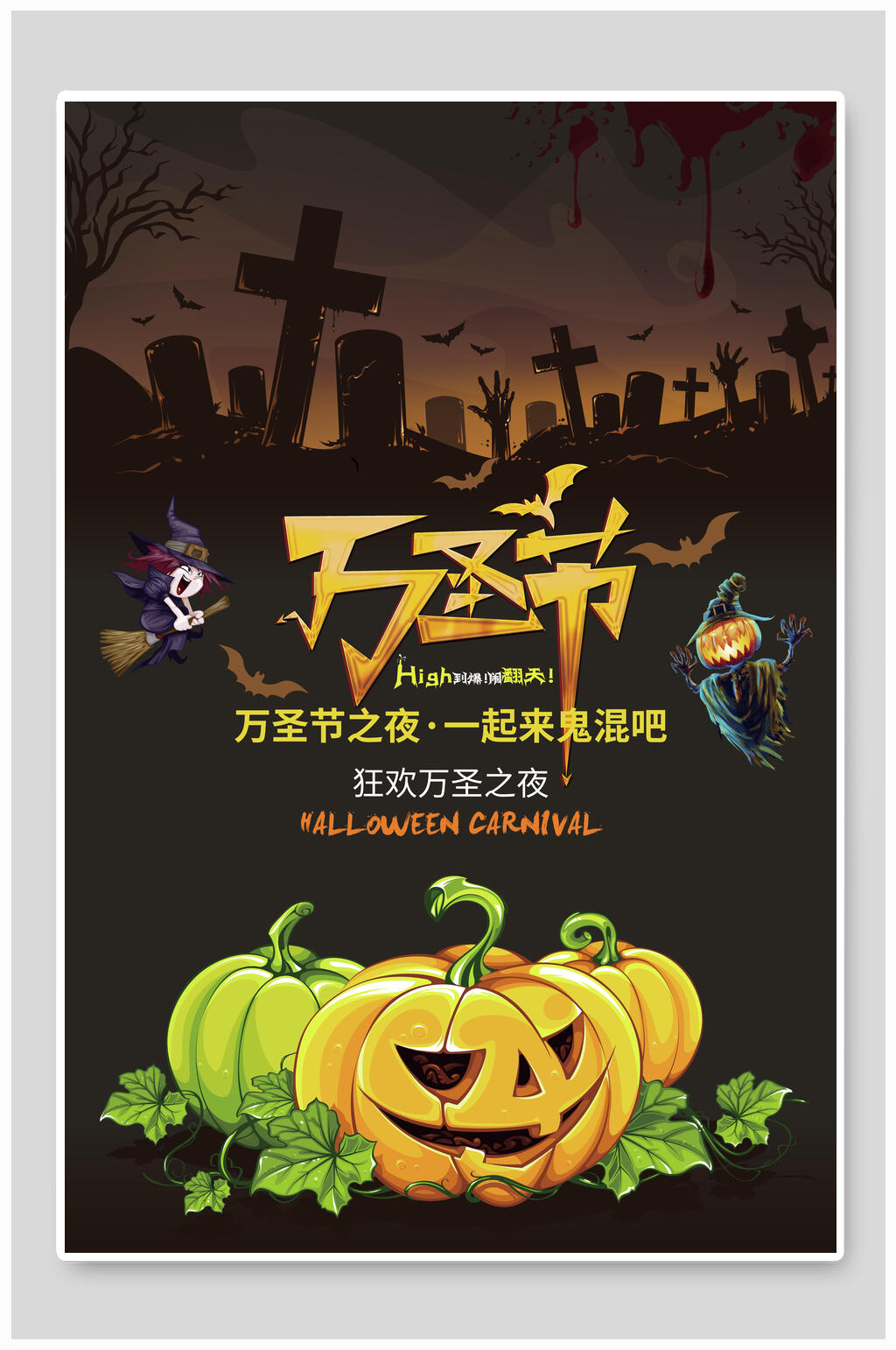 万圣节南瓜黑色卡通海报素材