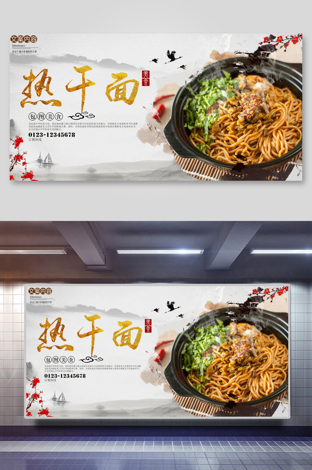 热干面面食海报素材