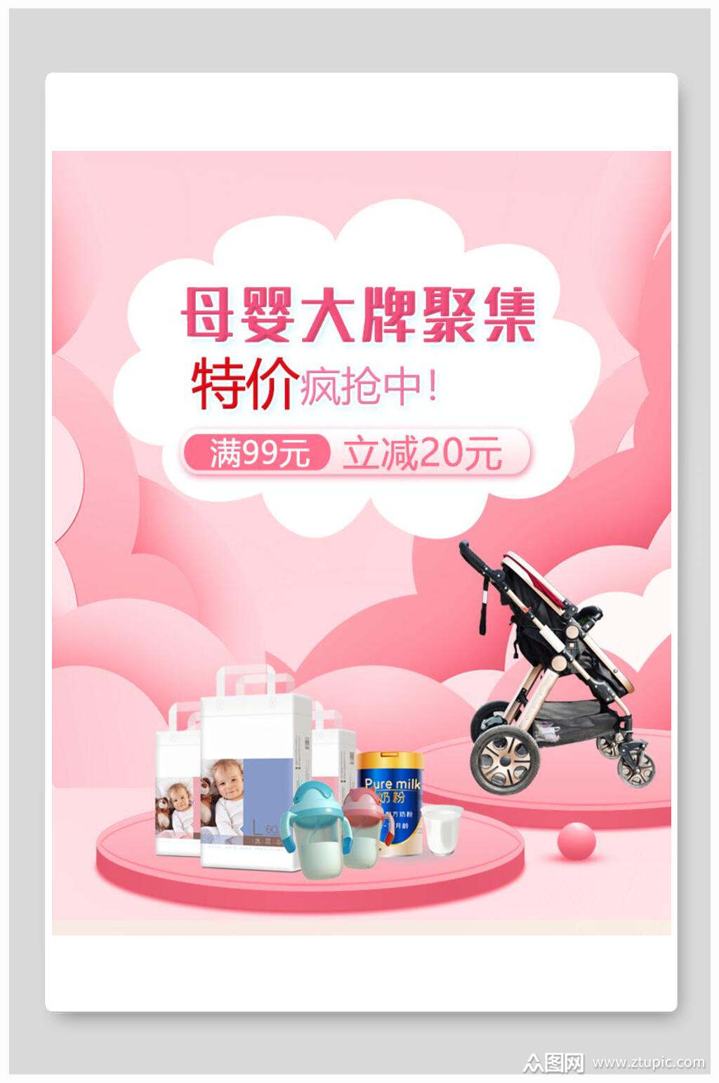 母婴童装大牌聚集特价促销电商展板海报素材