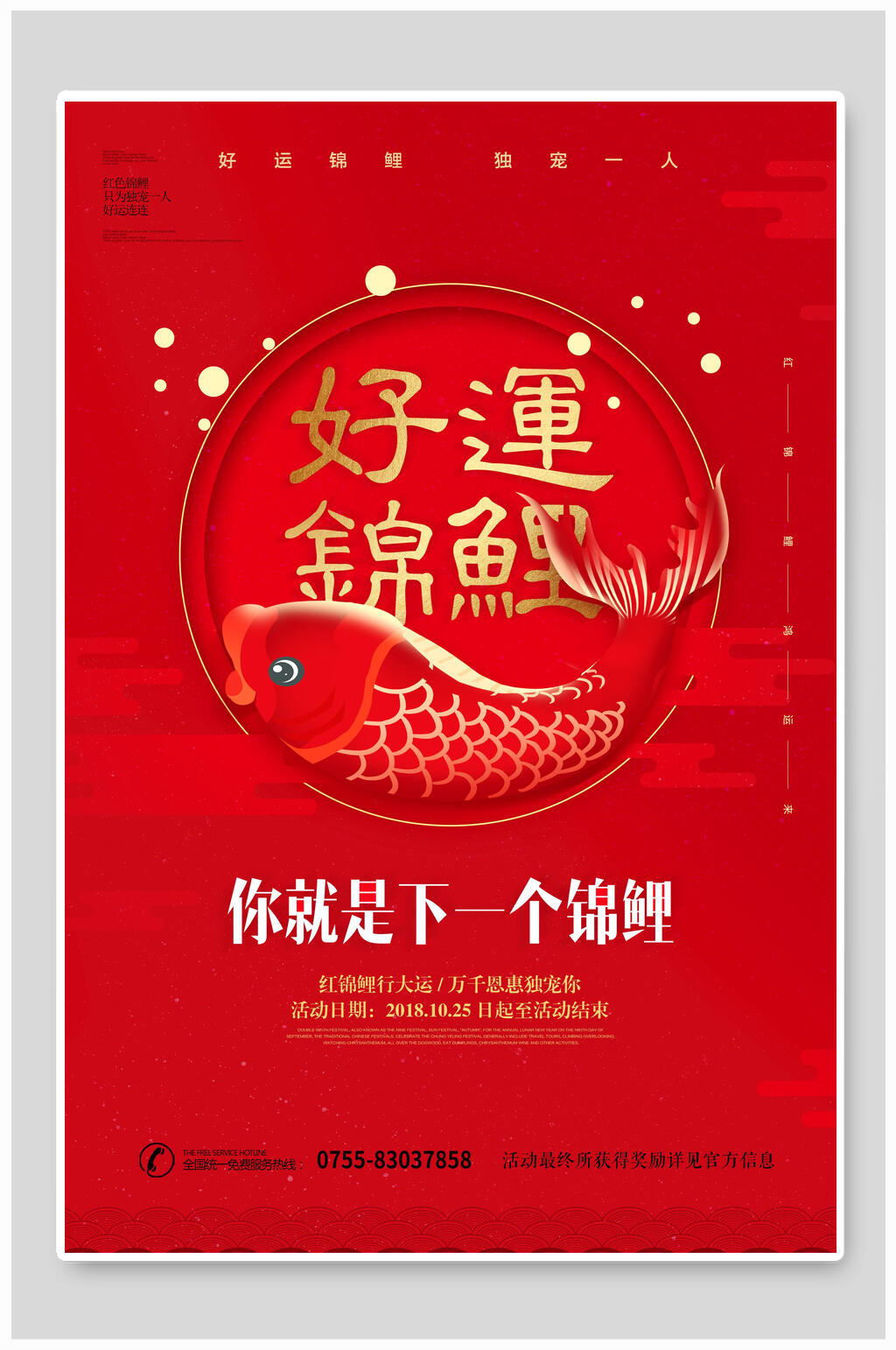 红金好运锦鲤活动宣传海报设计素材