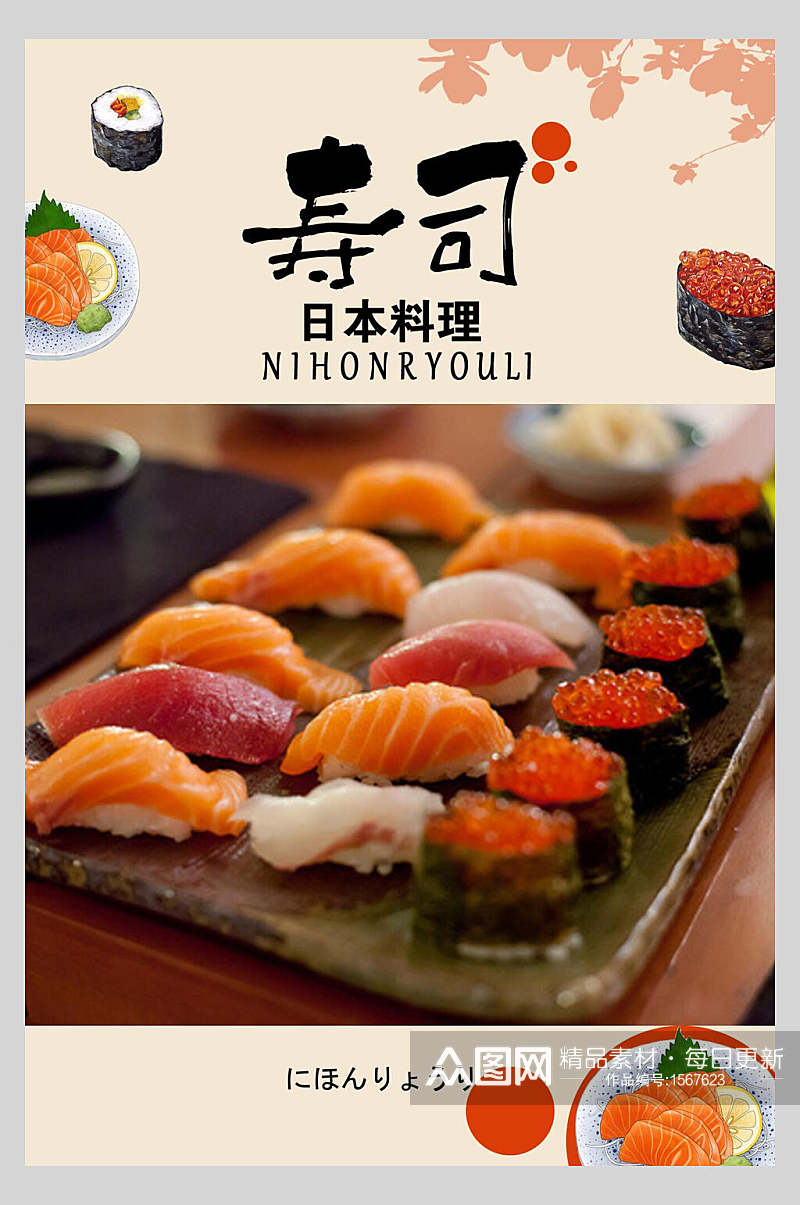 寿司日本料理菜单海报设计素材