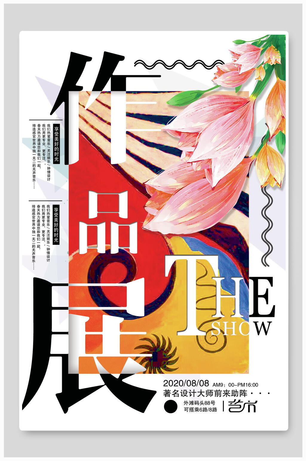 多彩毕业设计展艺术展海报素材