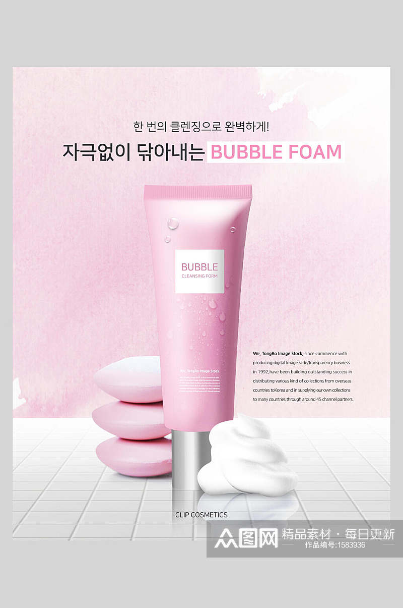 韩式粉色清新化妆品海报设计素材