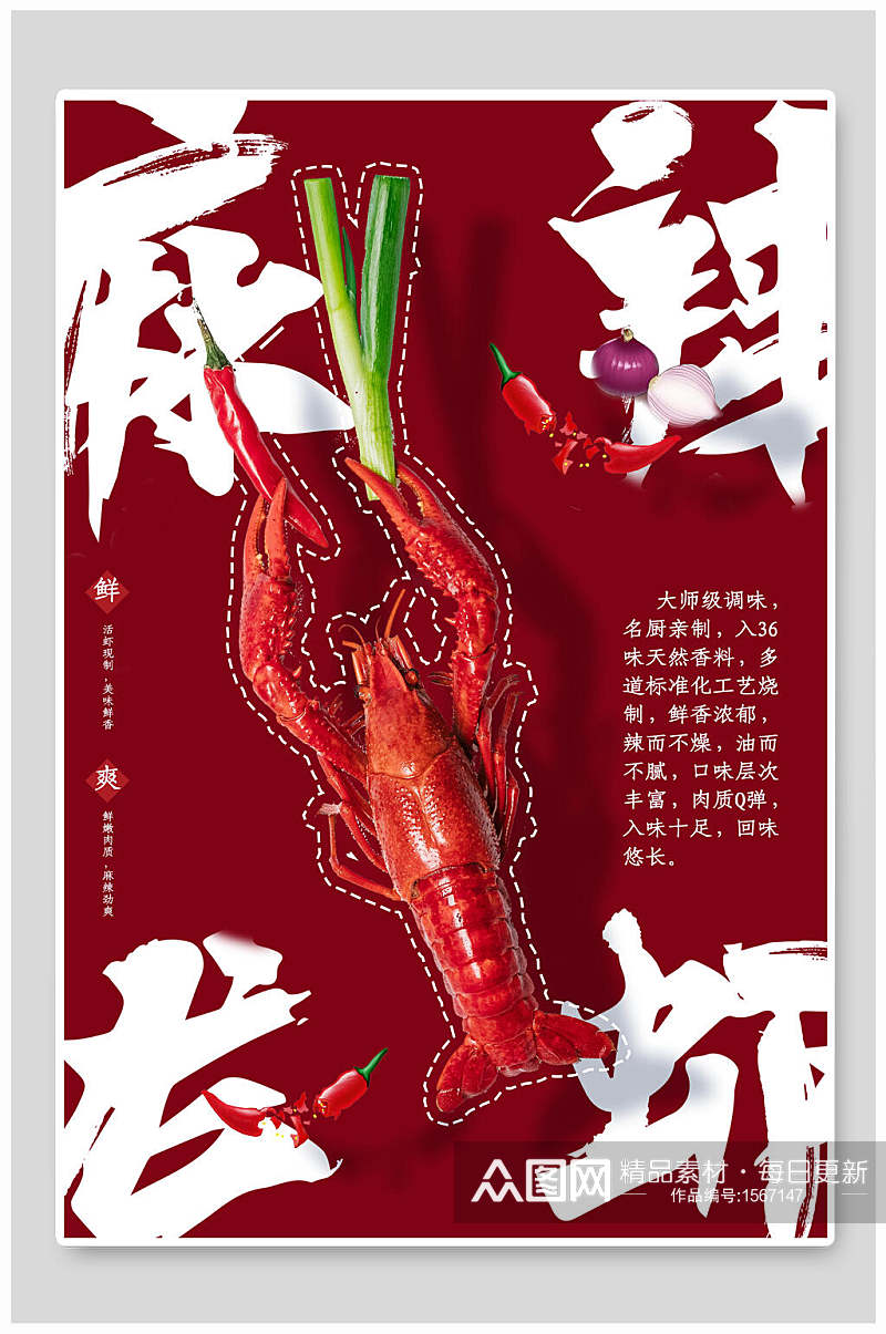 美食麻辣龙虾海报设计素材