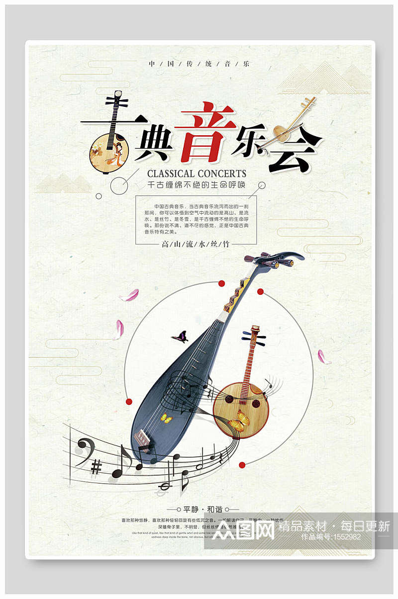 古典音乐会毕业设计展艺术展海报素材