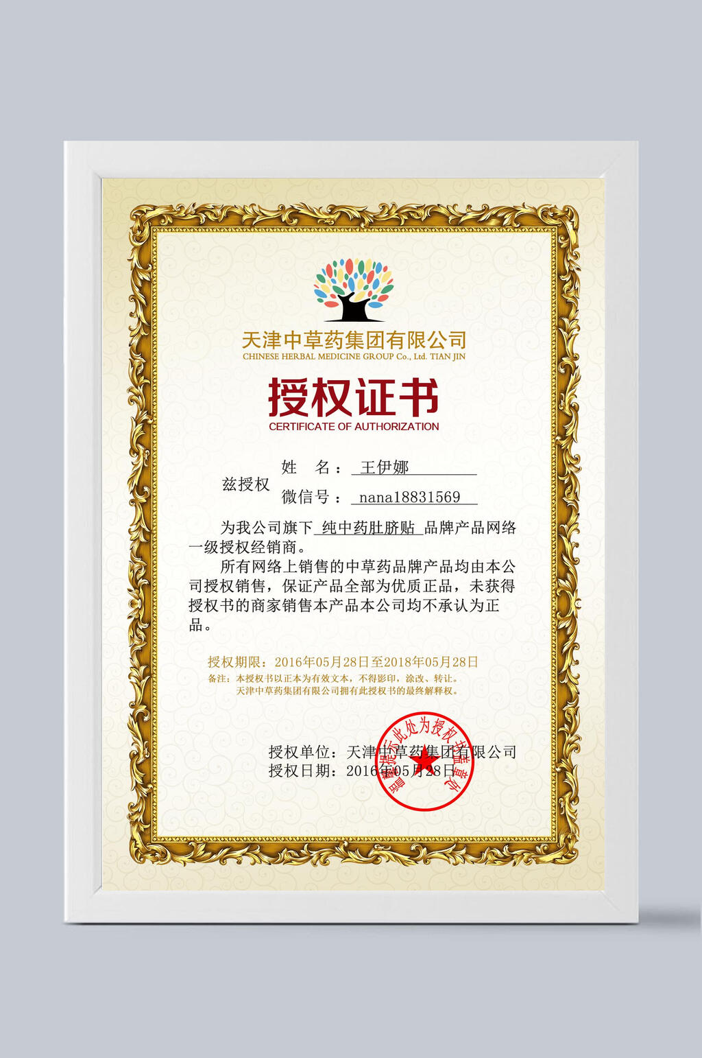 竖版花边特许授权证书素材
