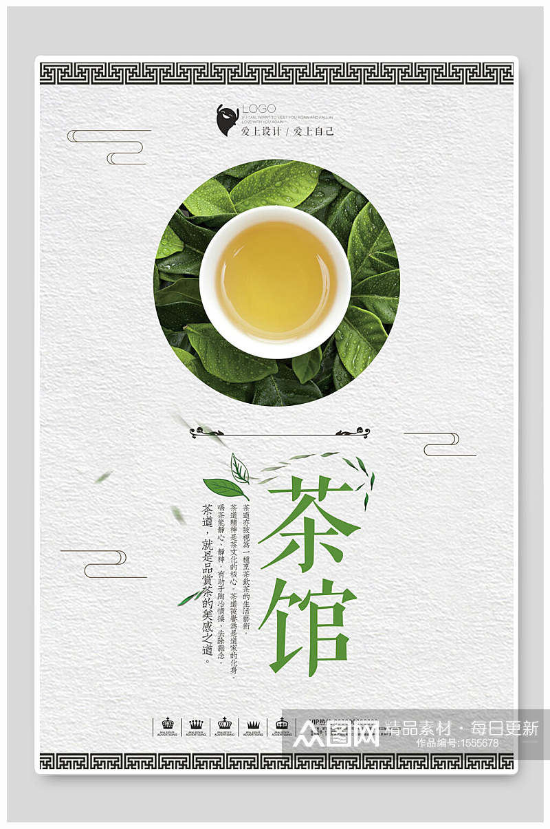 简约茶馆茶海报设计素材