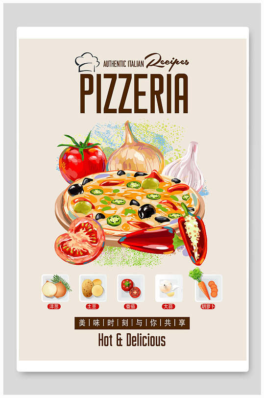 新鲜蔬菜披萨海报