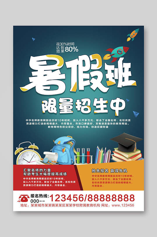 暑假班限量招生宣传单dm单