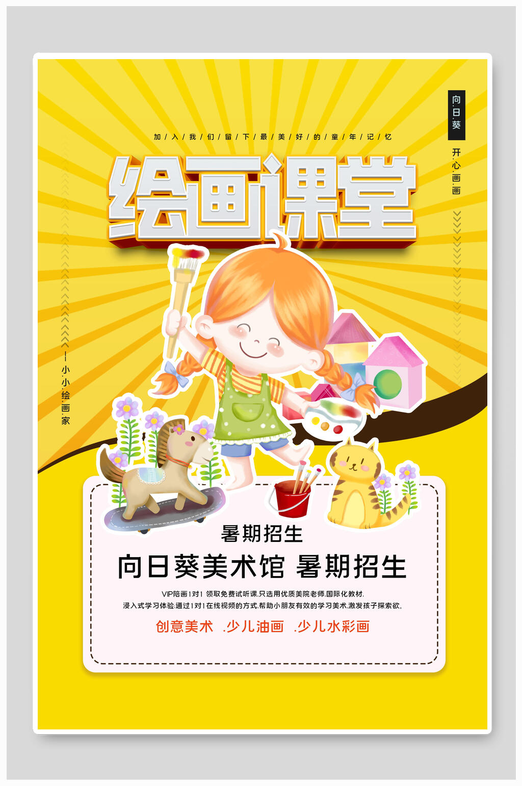 绘画课堂美术馆暑假招生海报素材