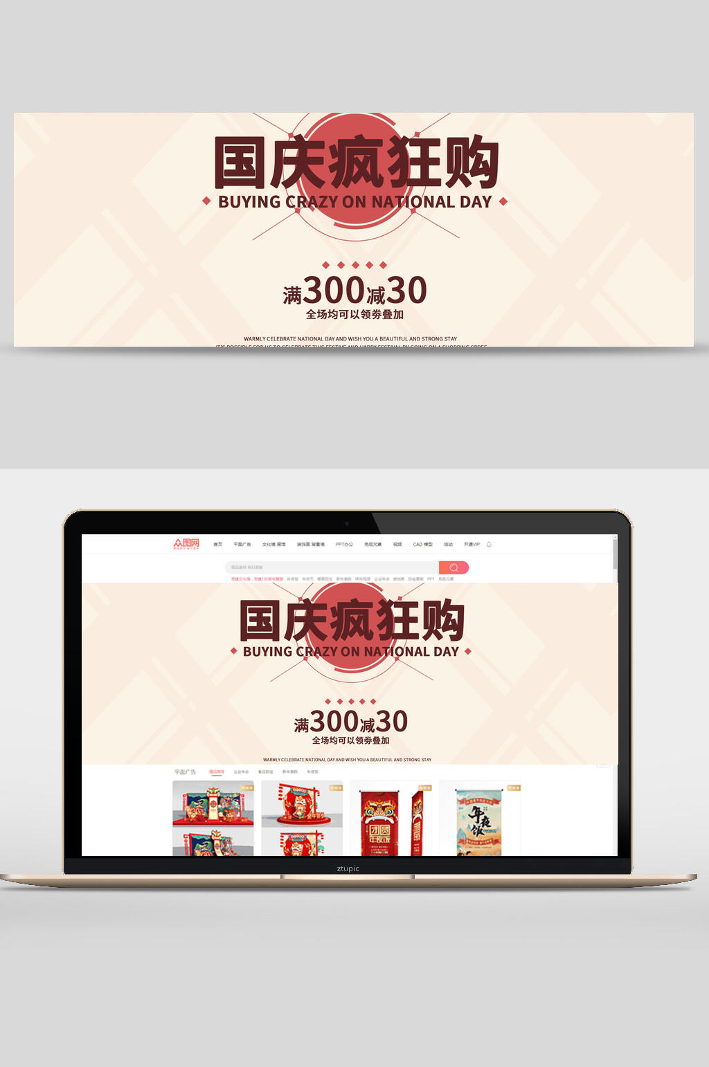 国庆节疯狂购促销banner设计素材