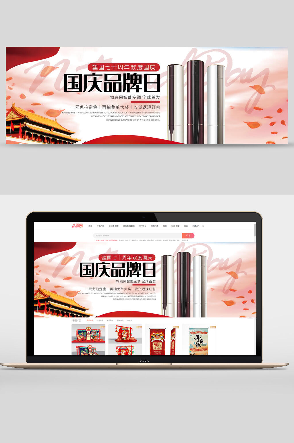 国庆节品牌日空调banner设计素材