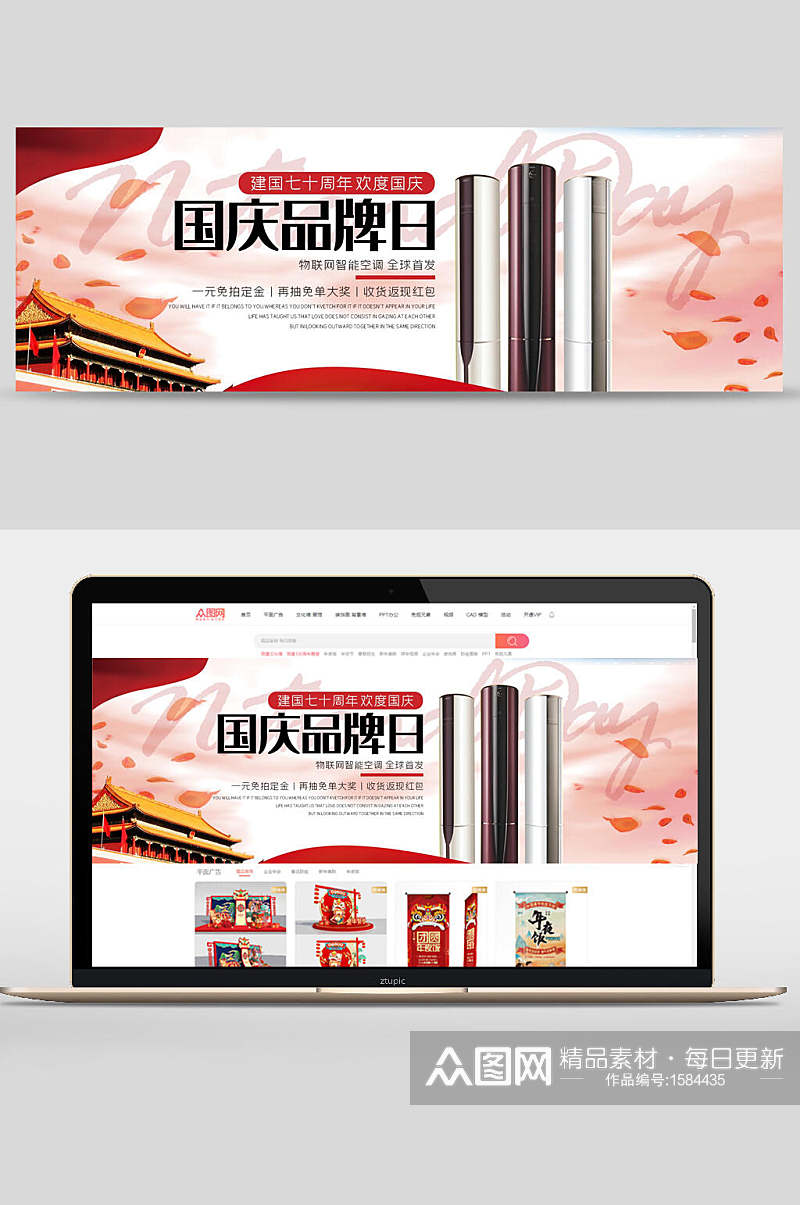 国庆节品牌日空调banner设计素材