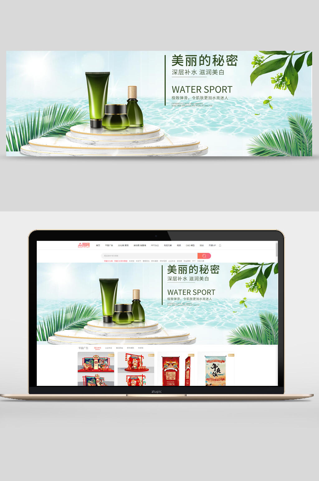 黑白补水美妆化妆品护肤品banner素材