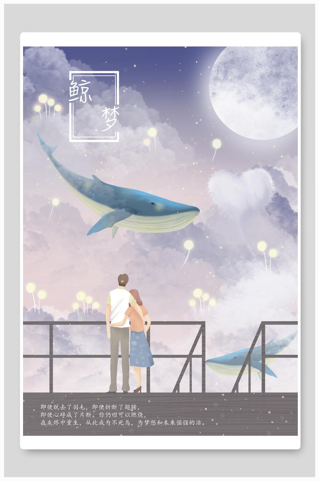 鲸梦唯美梦幻插画素材素材