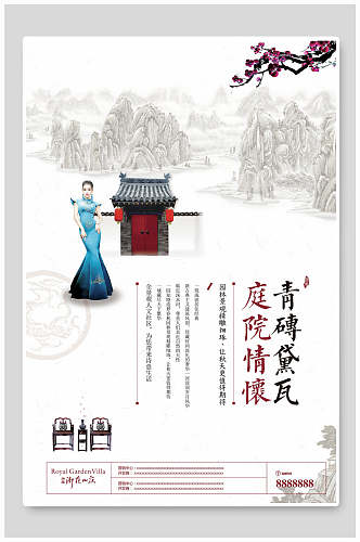 中国风青砖黛瓦庭院情壤海报
