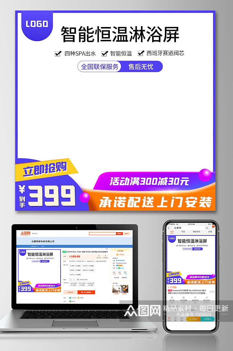 智能恒温浴屏促销电商主图素材