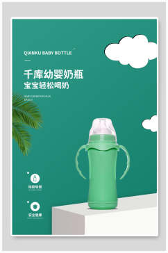 绿色奶瓶海报设计