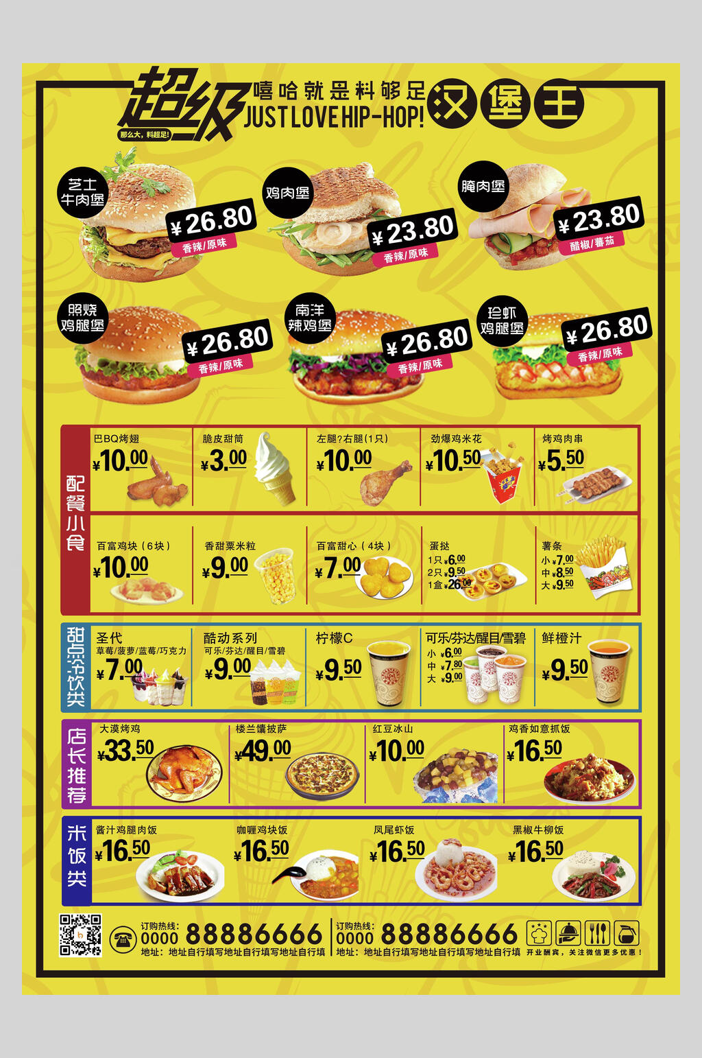 超级汉堡王菜单设计海报