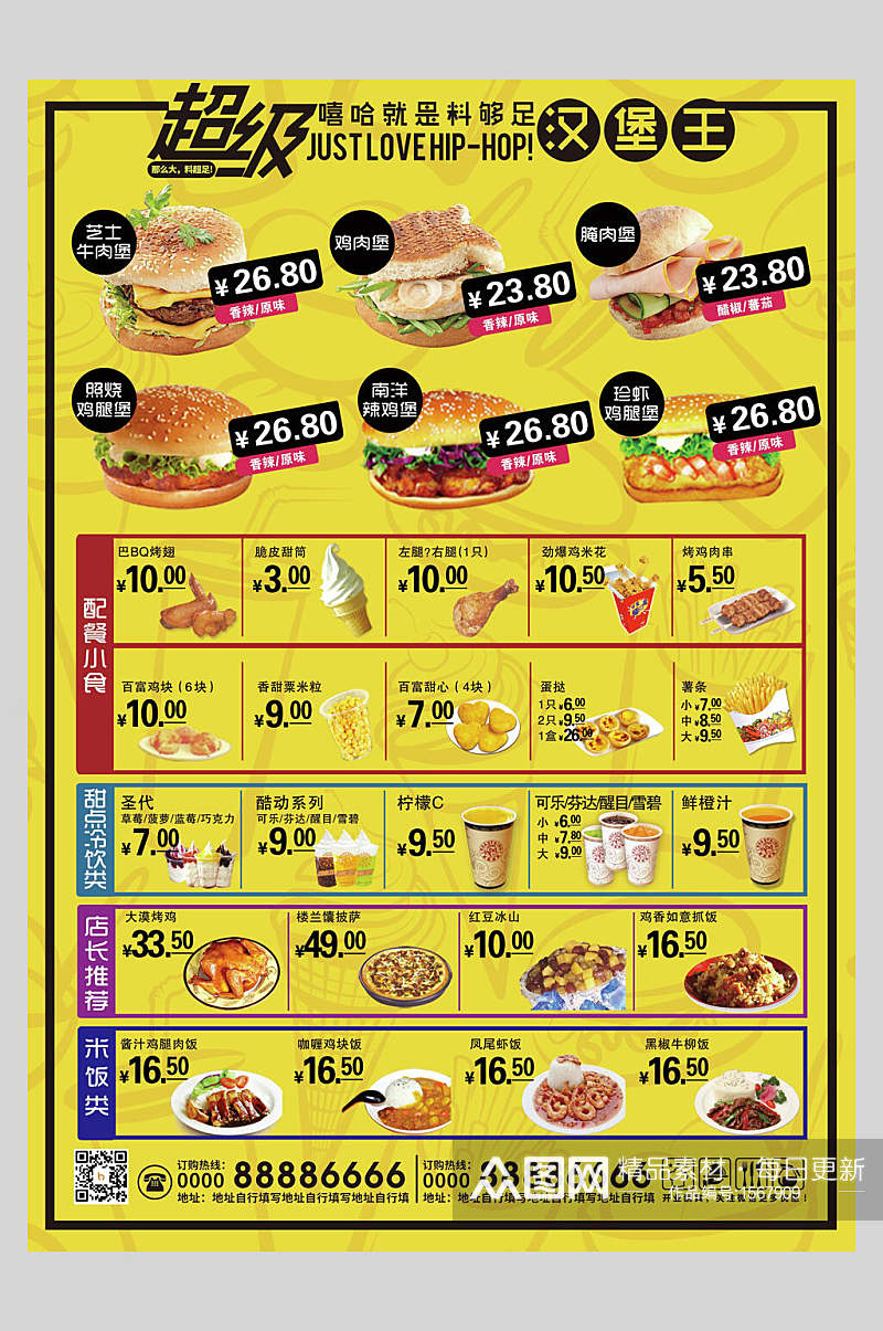 超级汉堡王菜单设计海报素材