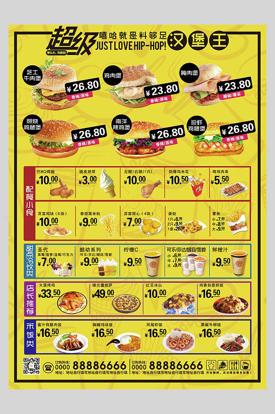 超级汉堡王菜单设计海报