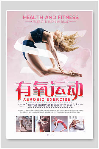 有氧运动瑜伽培训招生海报设计