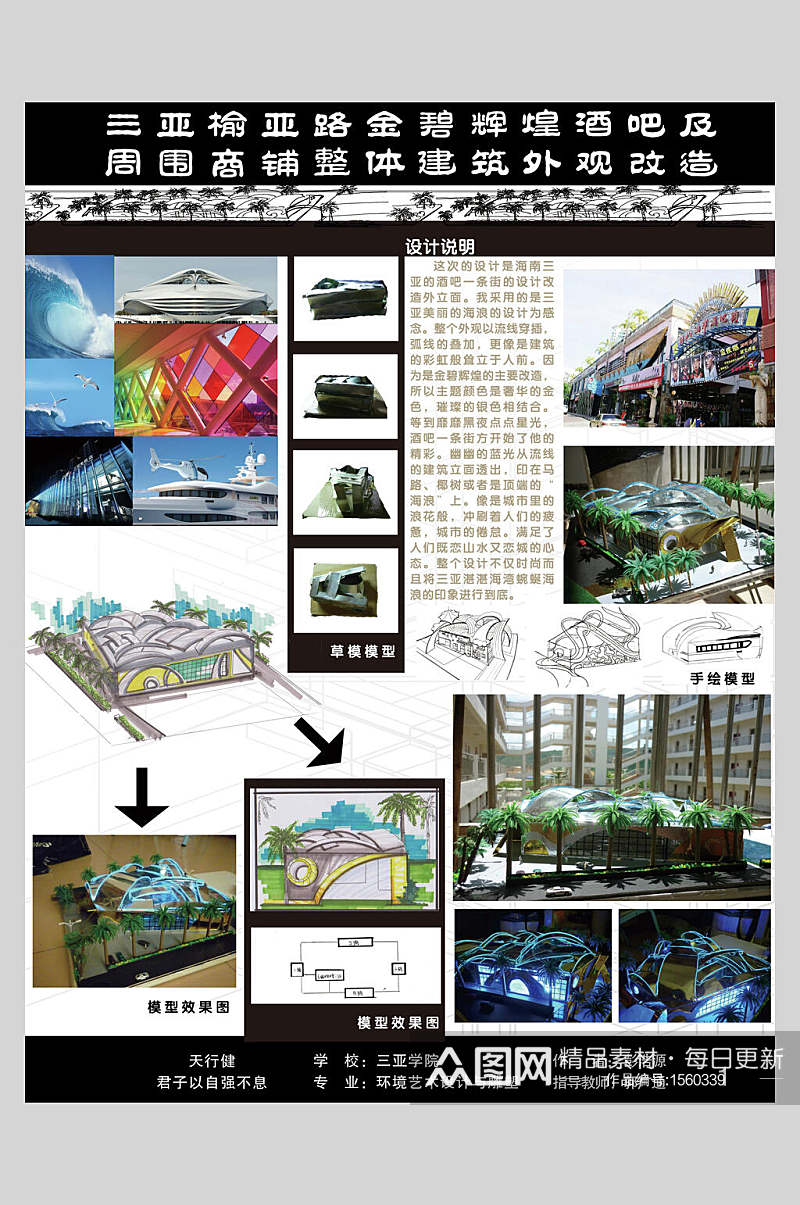 周围商铺整体建筑外观改造毕业展展板海报素材