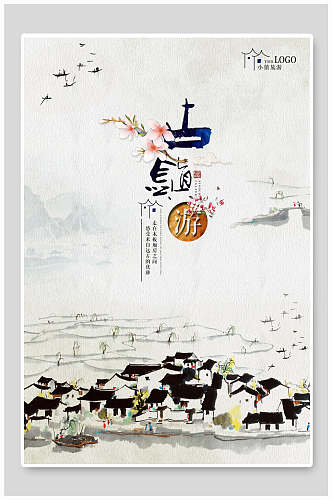中国风古镇游海报