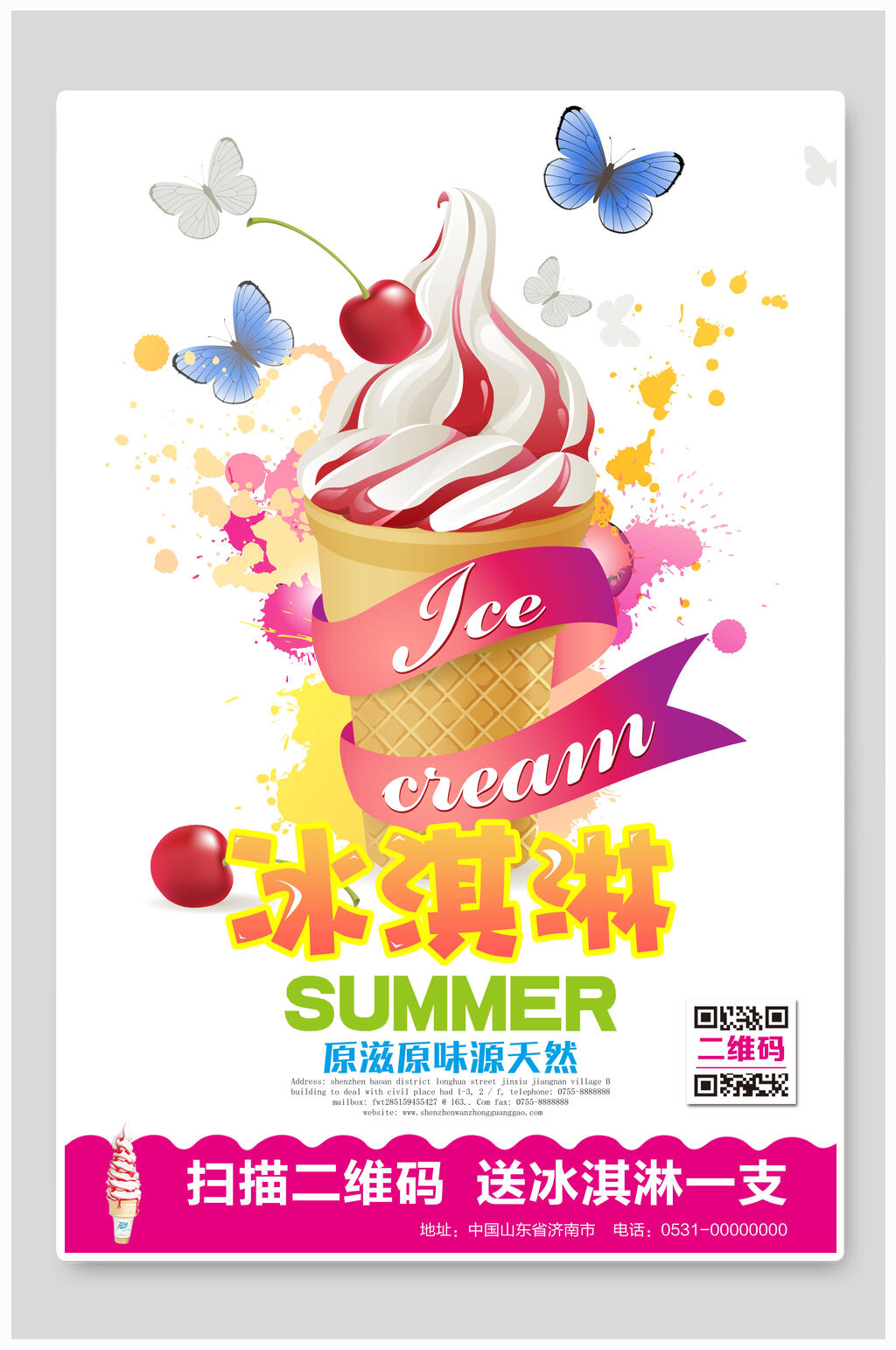原滋原味冰淇淋海报素材