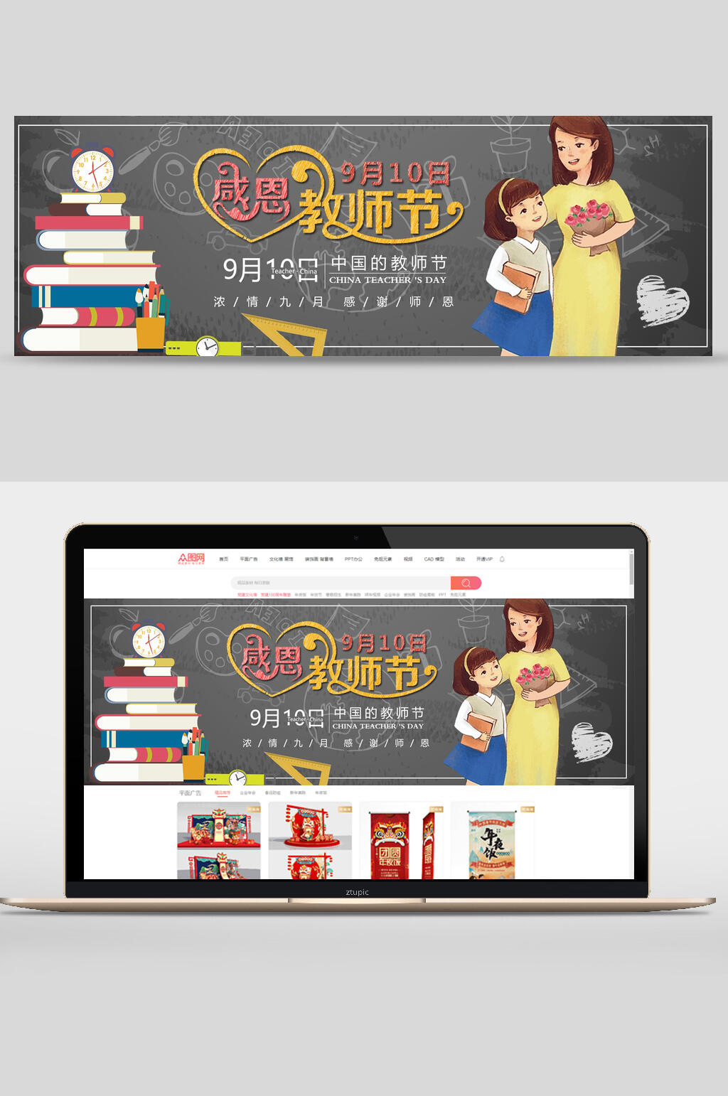 黑板风感恩教师节促销banner素材