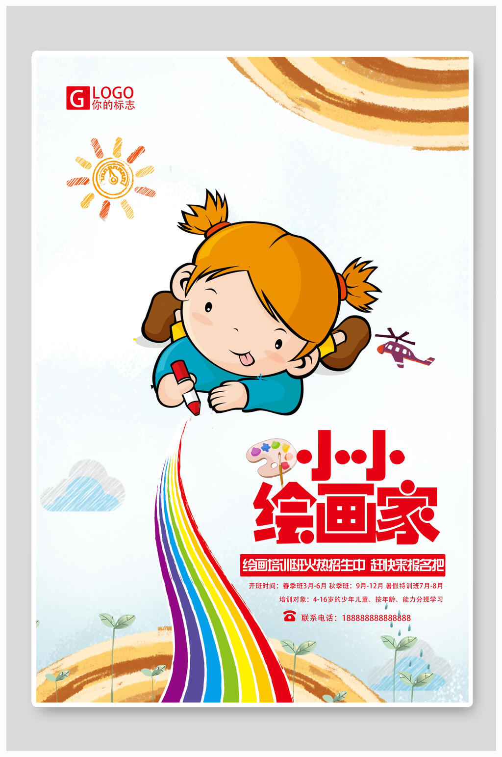 唯美小小绘画家美术招生海报素材