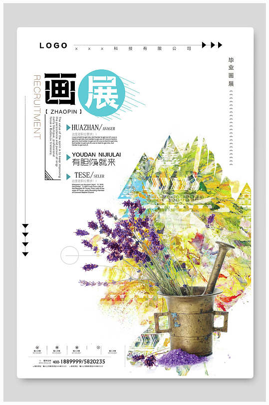 簡約畫展畢業(yè)設計展藝術展海報