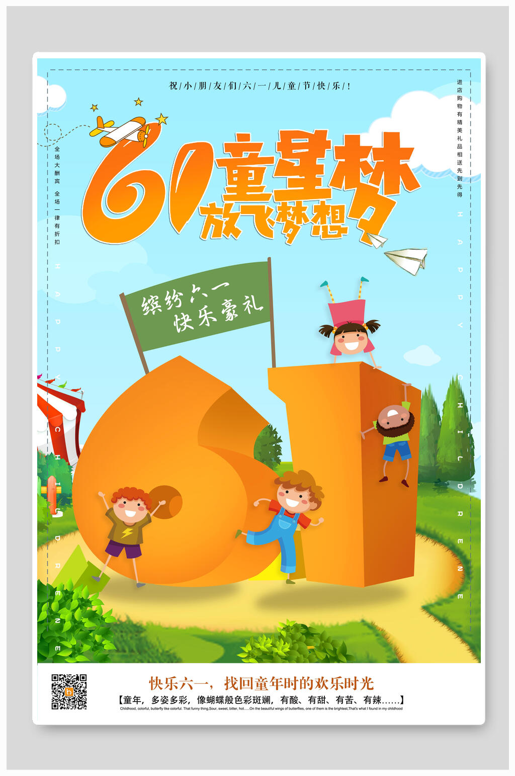 六一儿童节童星梦海报素材