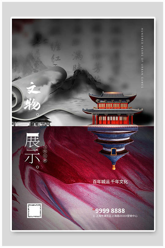 文物展示藝術(shù)展創(chuàng)意海報(bào)