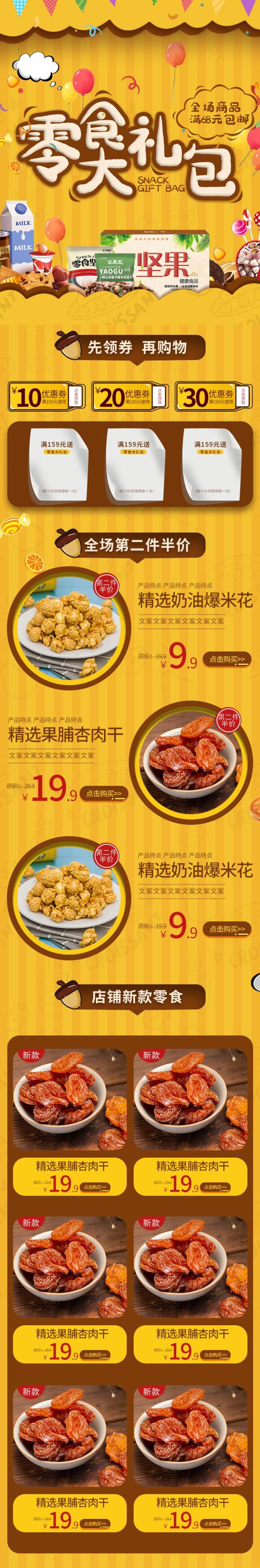 零食大礼包手绘简约黄色手机端首页