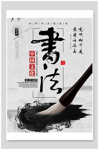 中国风古风传统文化书法宣传海报